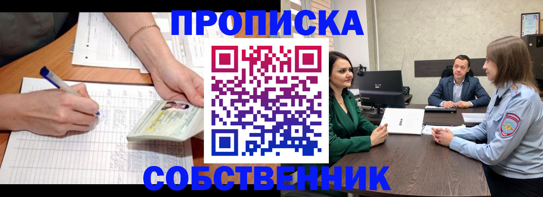 временная регистрация законно в Реутове