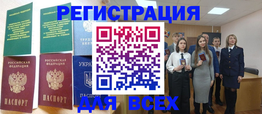 временная регистрация для всех в Реутове