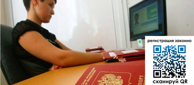 Временная регистрация в Реутове